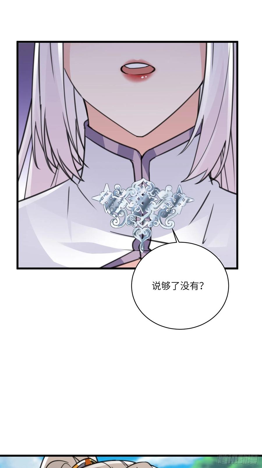 《修仙就要傍富婆》第56话 质疑？ 第50页