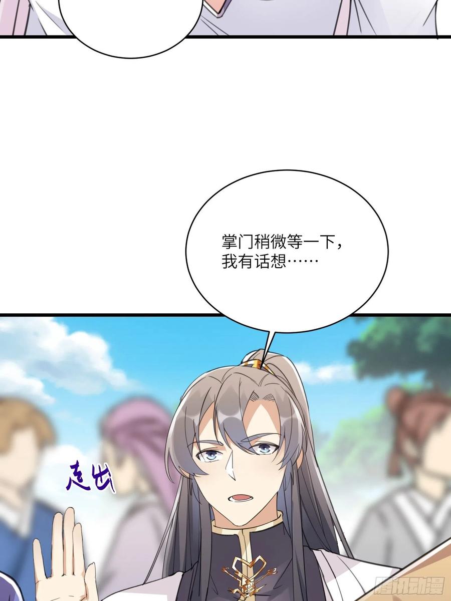 《修仙就要傍富婆》第56话 质疑？ 第15页