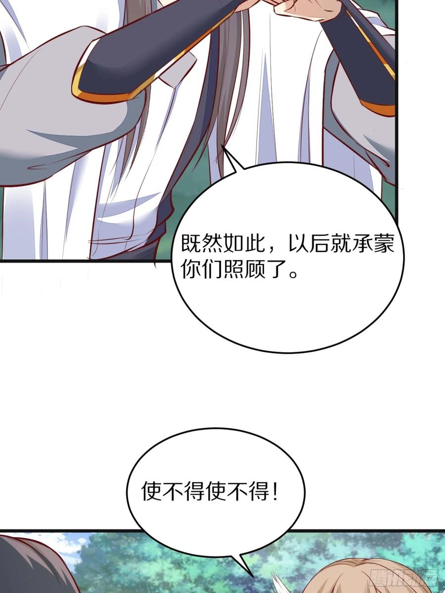 《修仙就要傍富婆》第3话 傍上富婆 第33页
