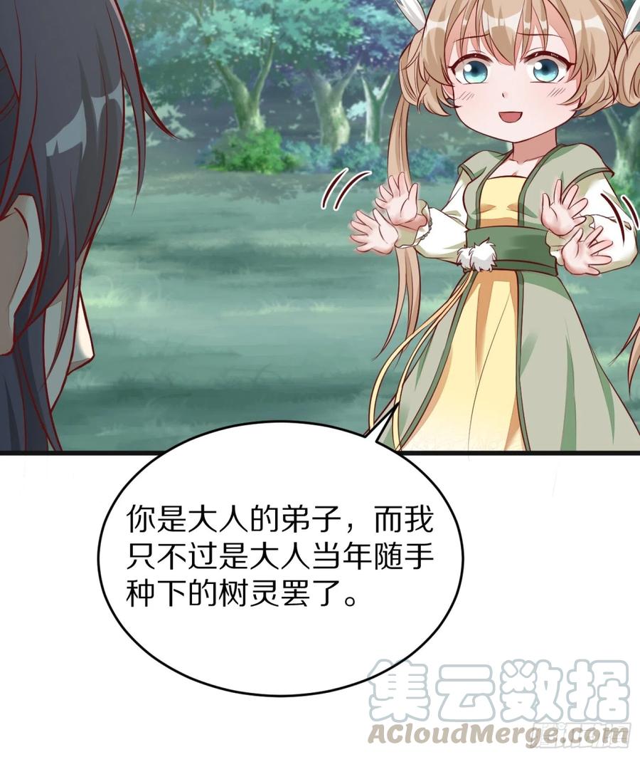 《修仙就要傍富婆》第3话 傍上富婆 第34页