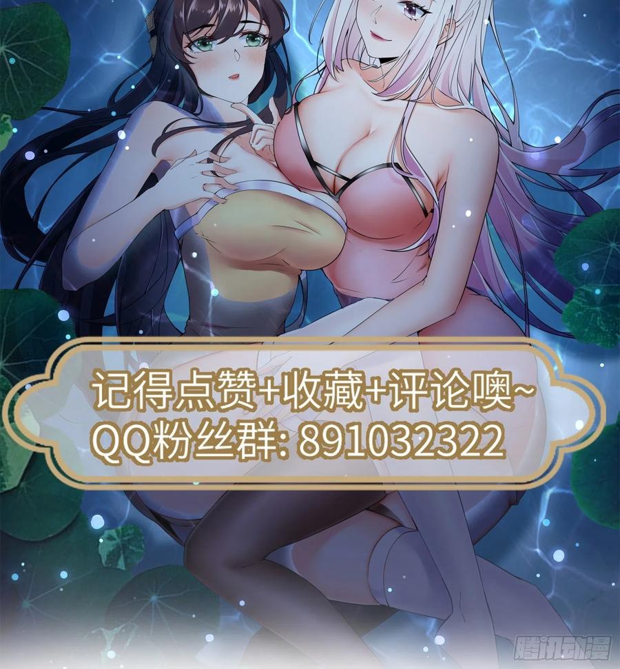 《修仙就要傍富婆》第3话 傍上富婆 第59页
