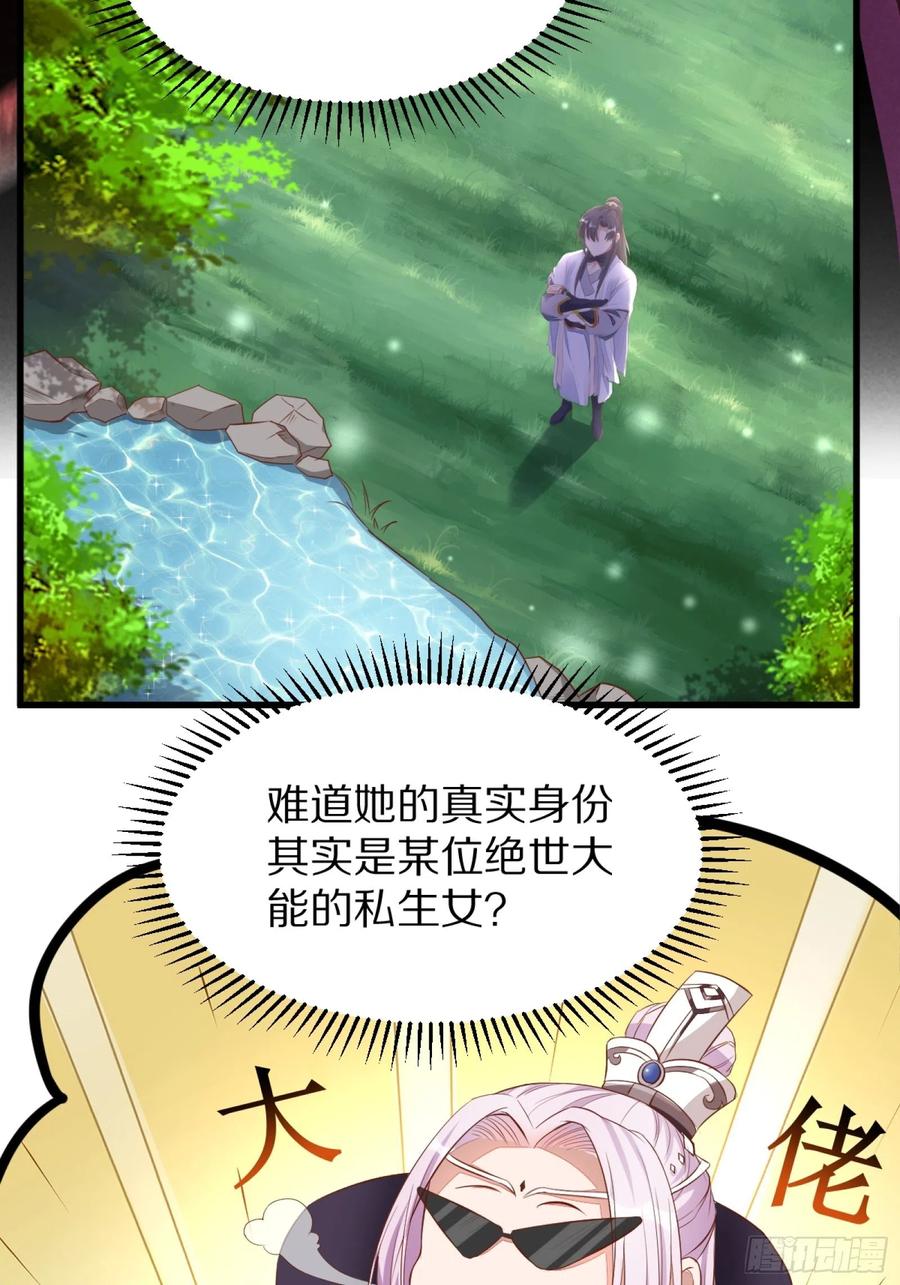 《修仙就要傍富婆》第3话 傍上富婆 第14页