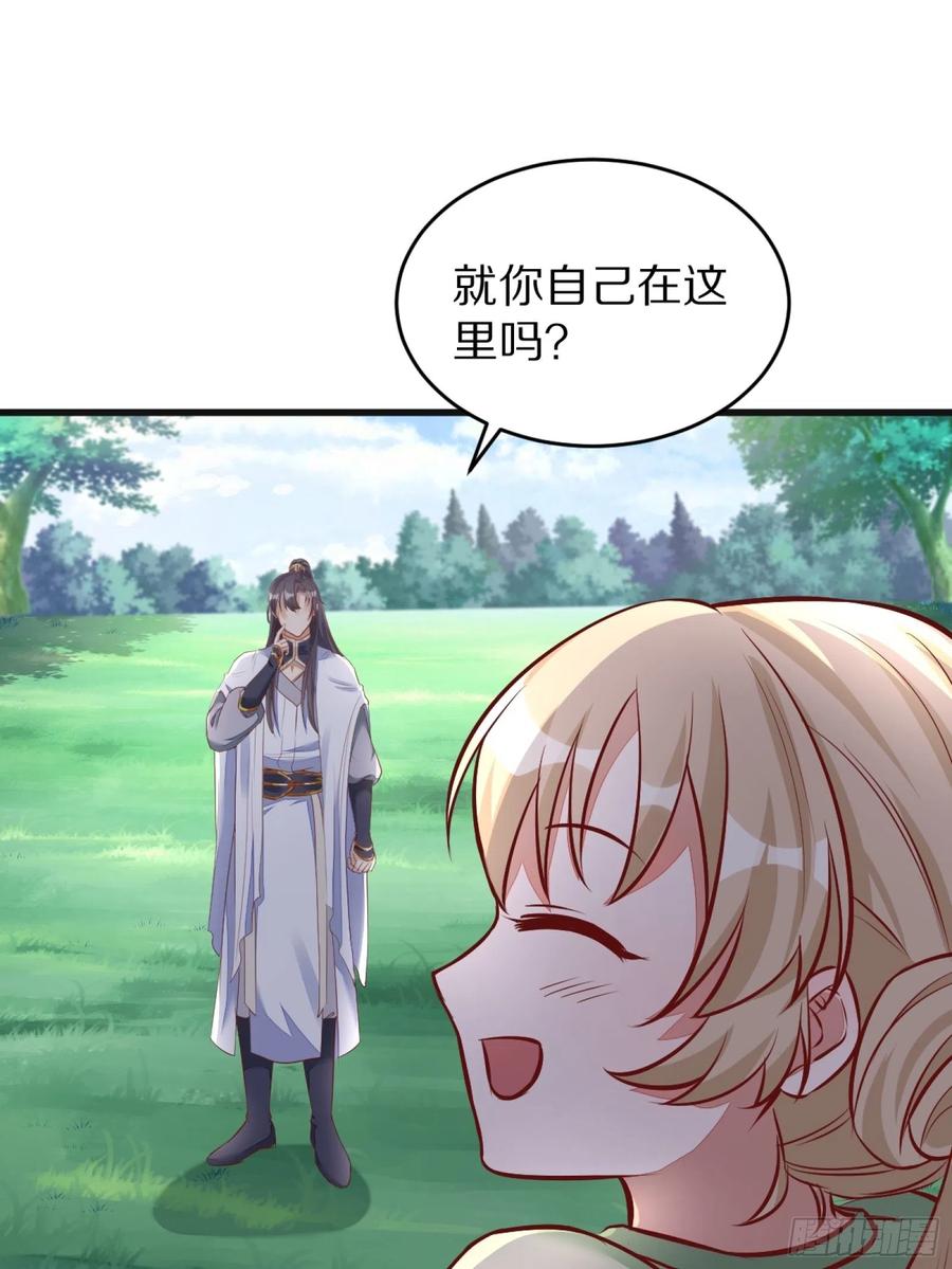 《修仙就要傍富婆》第3话 傍上富婆 第29页