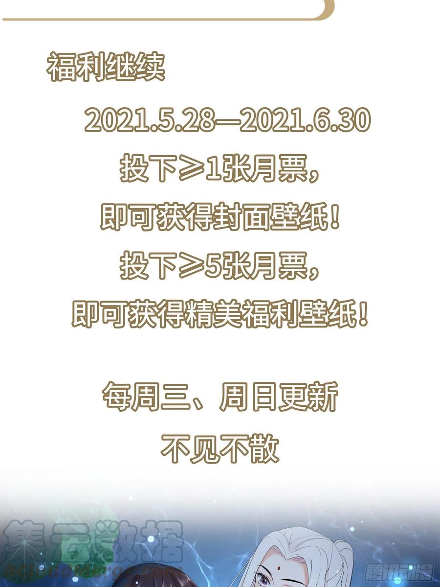 《修仙就要傍富婆》第3话 傍上富婆 第58页