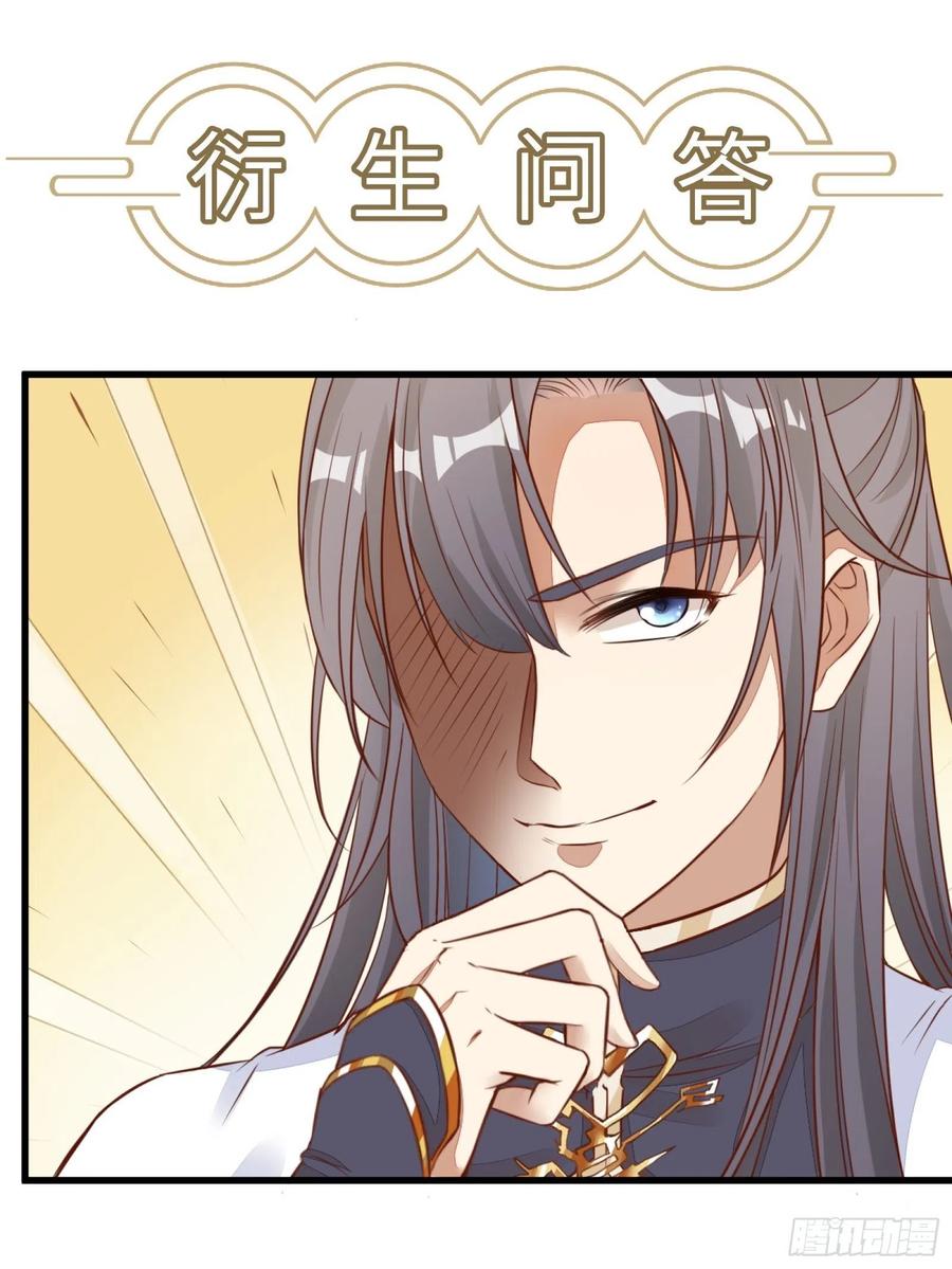 《修仙就要傍富婆》第3话 傍上富婆 第56页