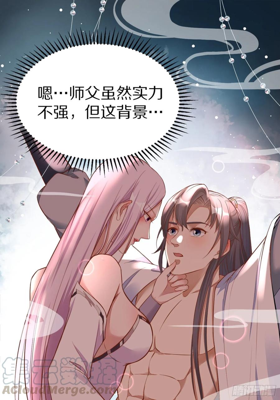 《修仙就要傍富婆》第3话 傍上富婆 第16页