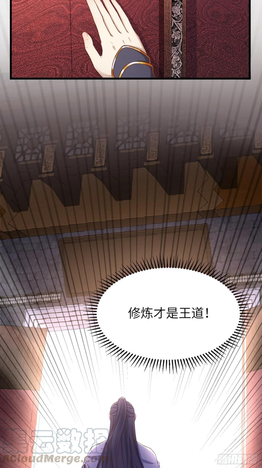 《修仙就要傍富婆》第3话 傍上富婆 第4页
