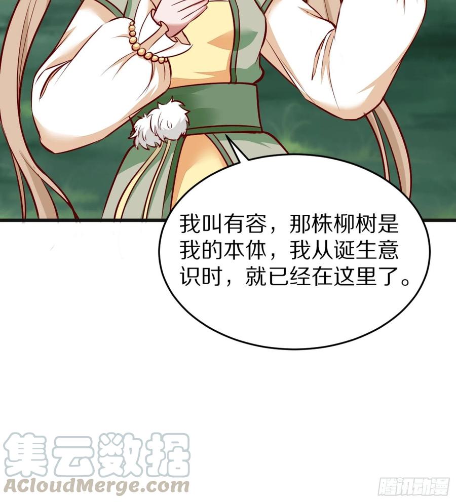 《修仙就要傍富婆》第3话 傍上富婆 第28页