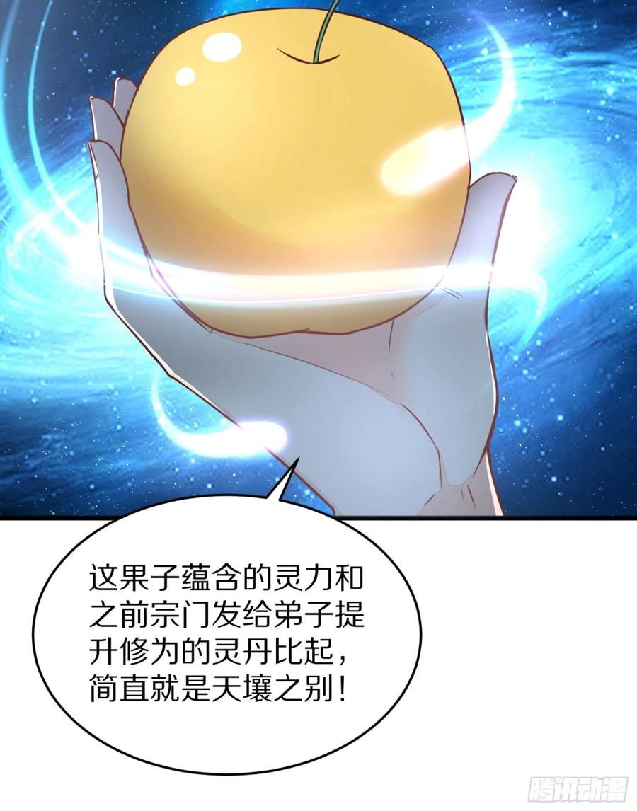 《修仙就要傍富婆》第3话 傍上富婆 第51页