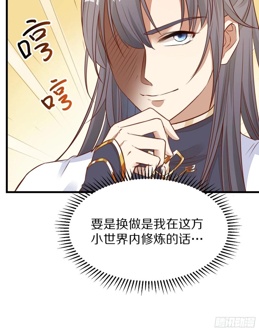 《修仙就要傍富婆》第3话 傍上富婆 第11页