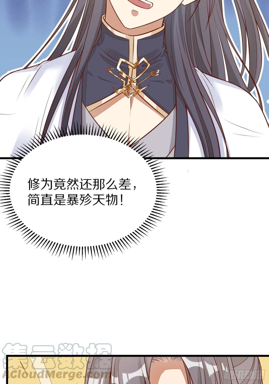 《修仙就要傍富婆》第3话 傍上富婆 第10页