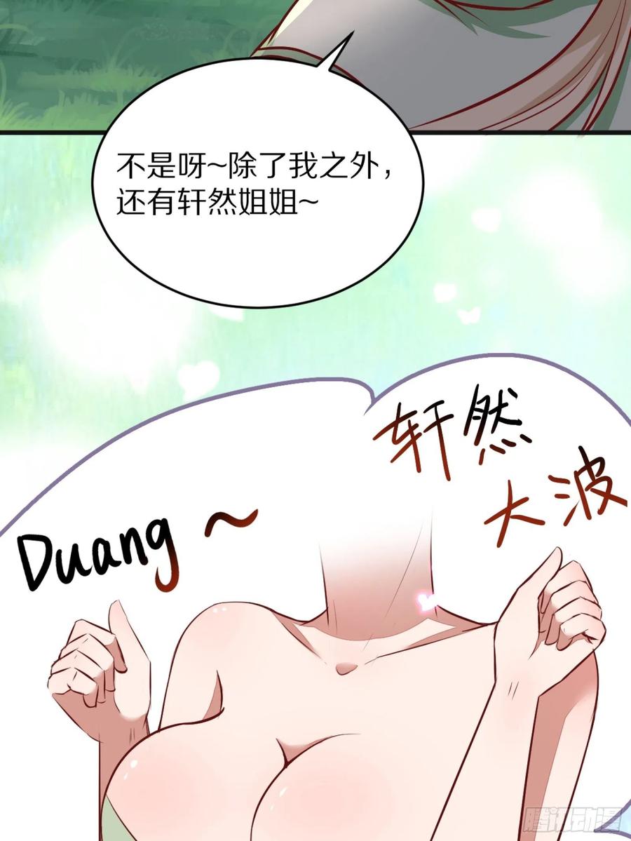《修仙就要傍富婆》第3话 傍上富婆 第30页
