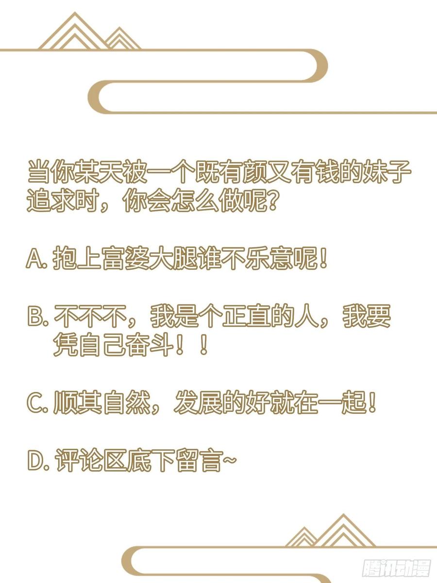 《修仙就要傍富婆》第3话 傍上富婆 第57页