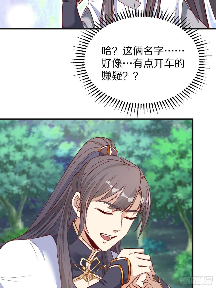 《修仙就要傍富婆》第3话 傍上富婆 第32页