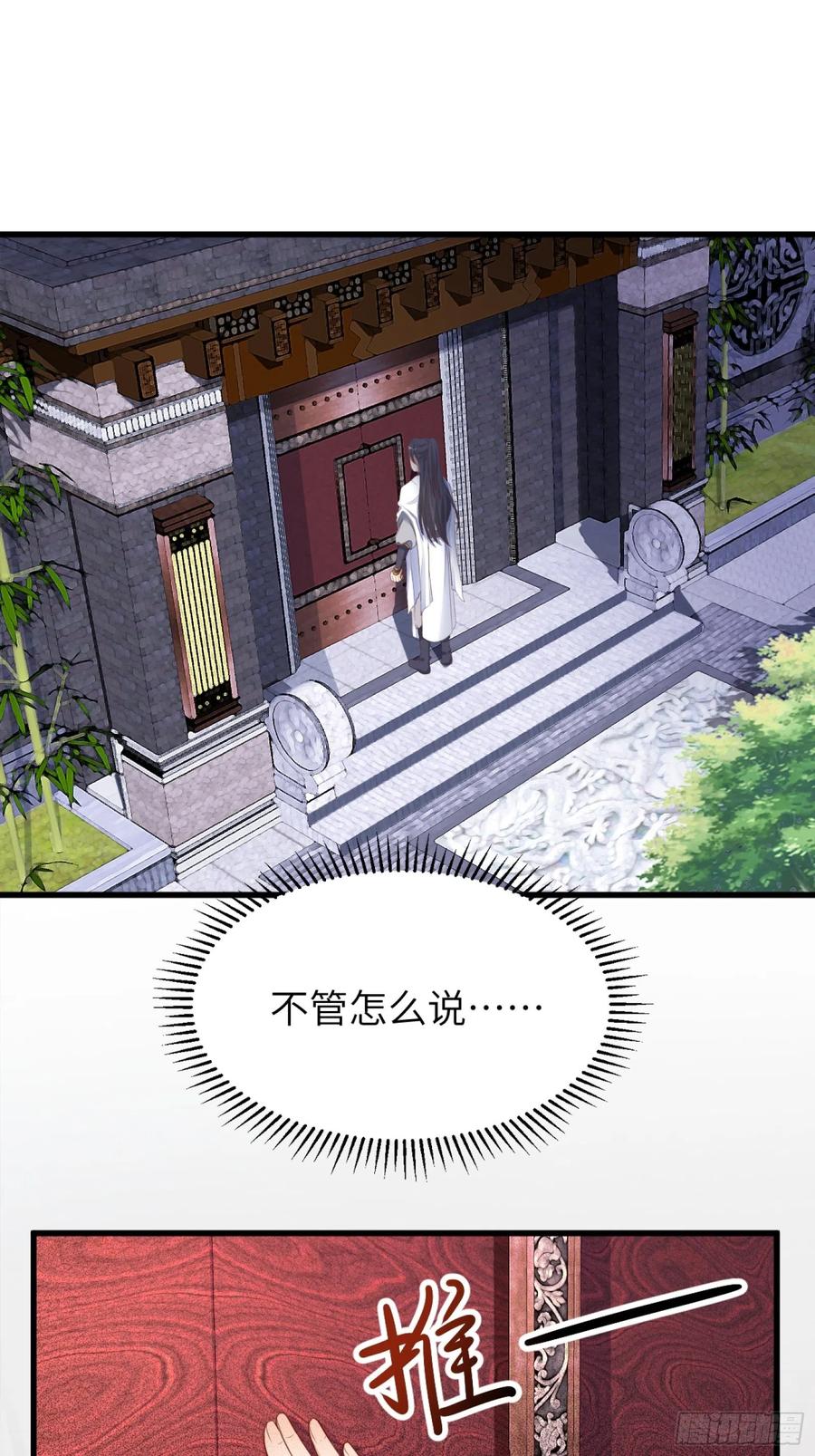 《修仙就要傍富婆》第3话 傍上富婆 第3页