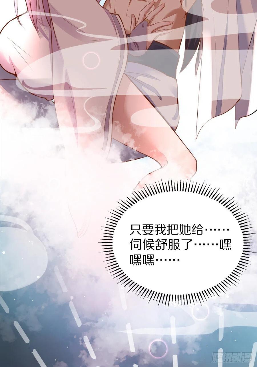 《修仙就要傍富婆》第3话 傍上富婆 第17页