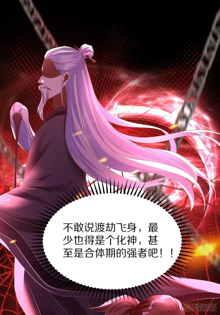 《修仙就要傍富婆》第3话 傍上富婆 第12页