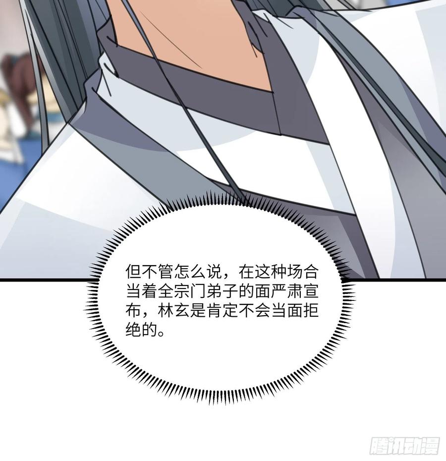 《修仙就要傍富婆》第57话 哪比得上师父（通知） 第11页