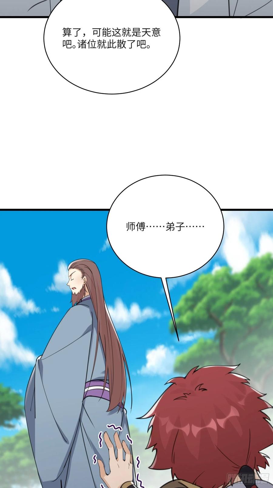 《修仙就要傍富婆》第57话 哪比得上师父（通知） 第18页