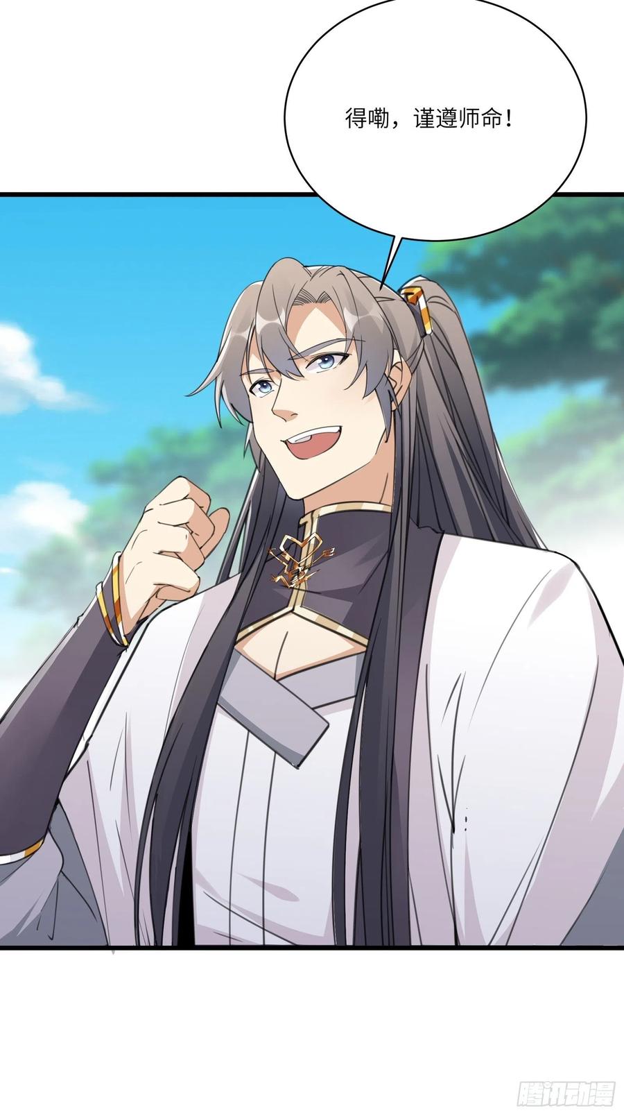 《修仙就要傍富婆》第57话 哪比得上师父（通知） 第8页