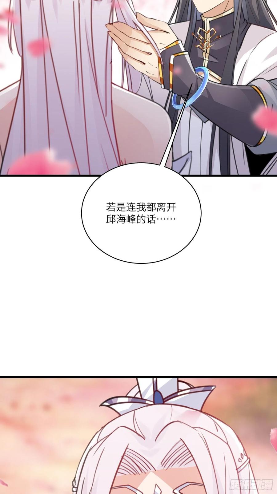 《修仙就要傍富婆》第57话 哪比得上师父（通知） 第39页
