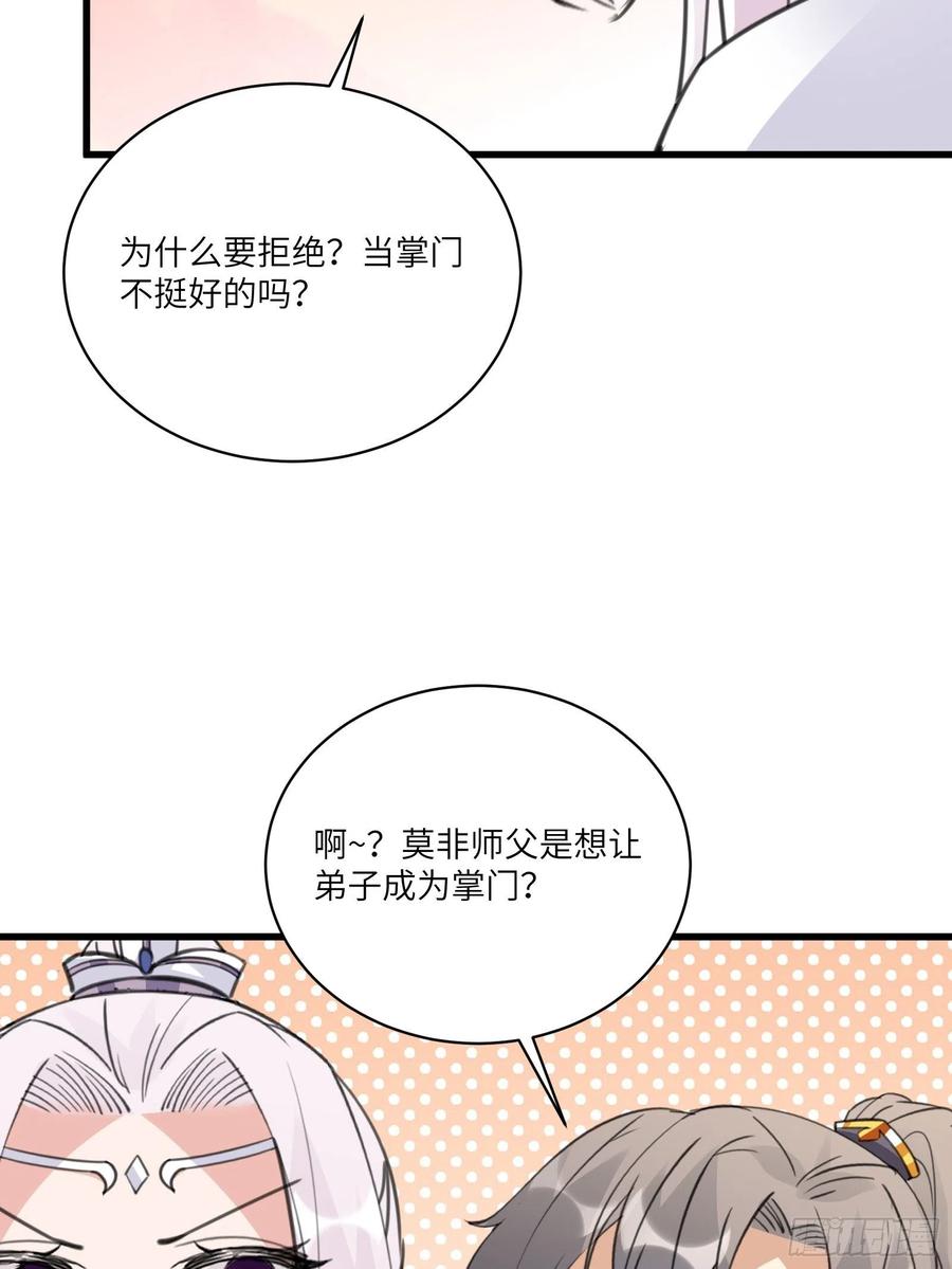 《修仙就要傍富婆》第57话 哪比得上师父（通知） 第27页