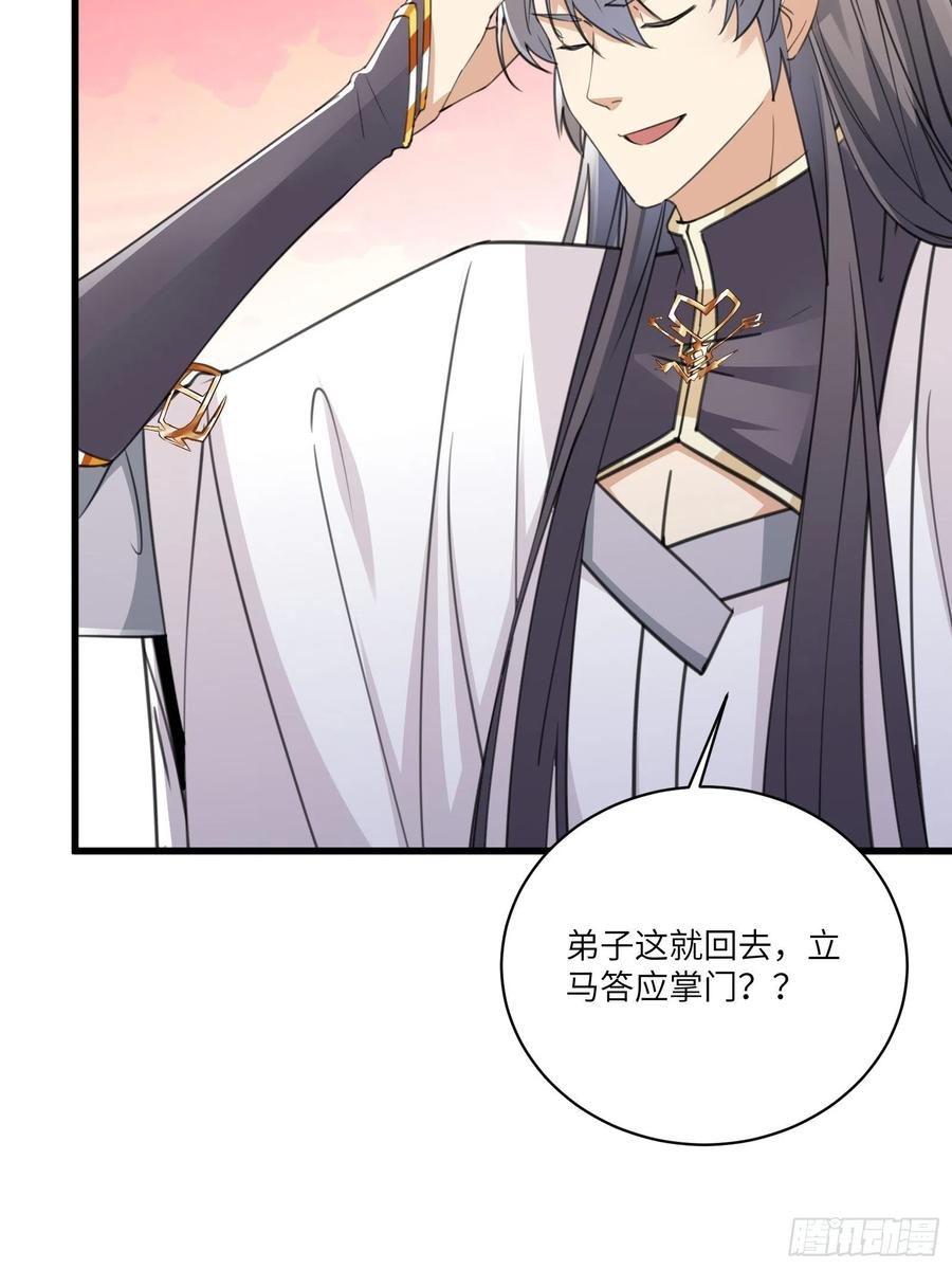 《修仙就要傍富婆》第57话 哪比得上师父（通知） 第29页