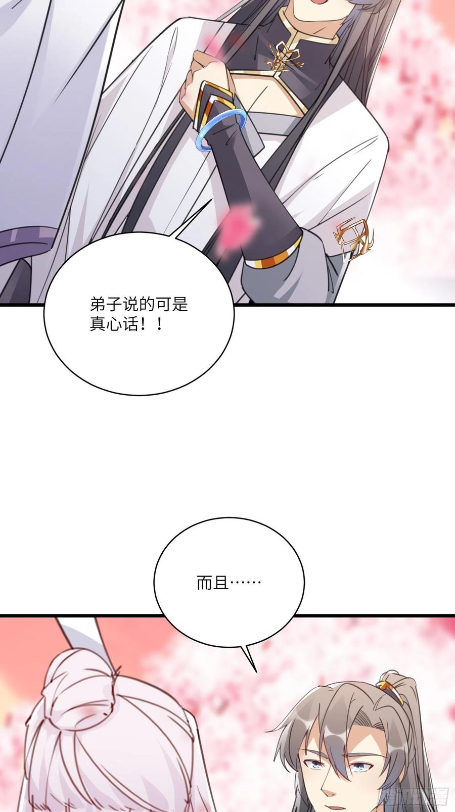 《修仙就要傍富婆》第57话 哪比得上师父（通知） 第38页