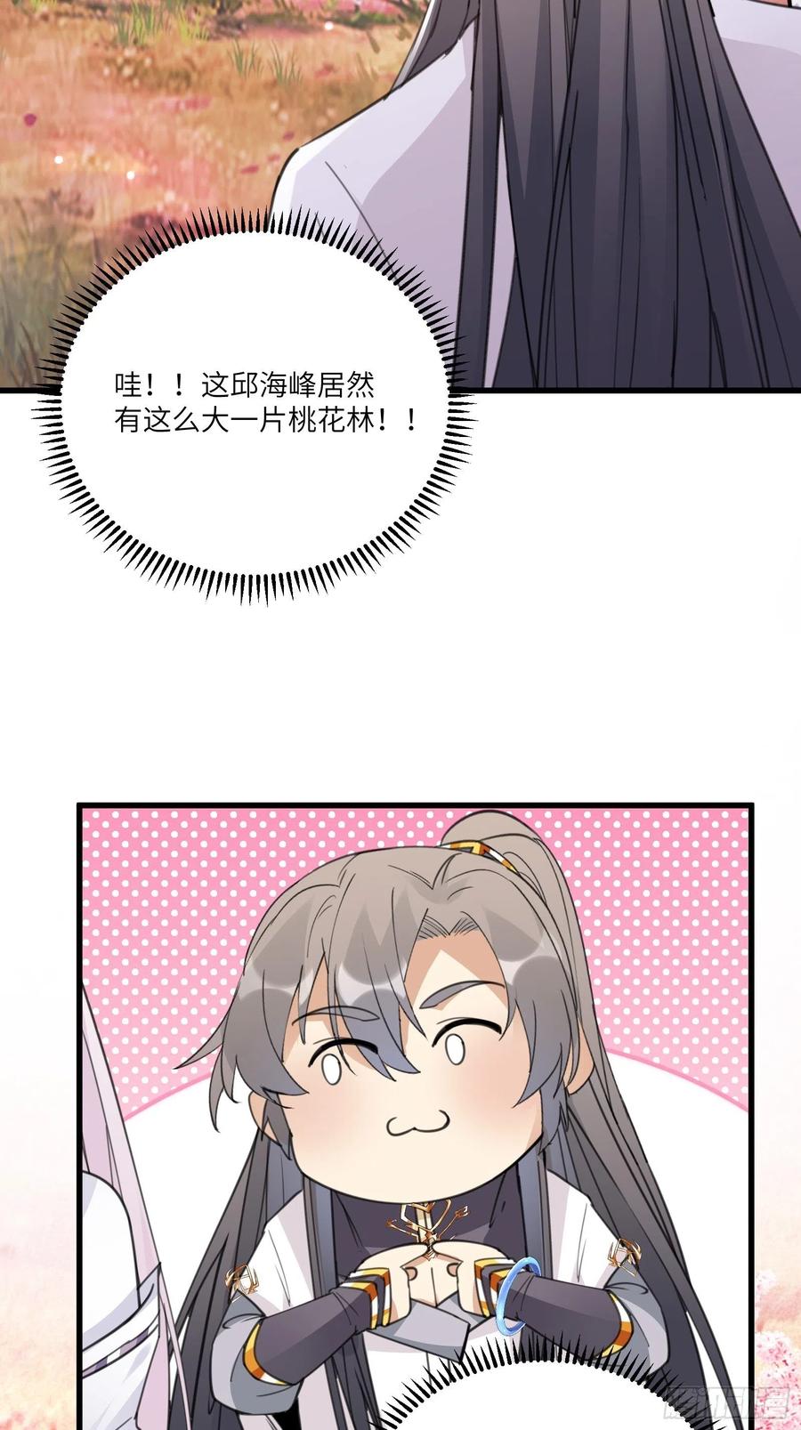 《修仙就要傍富婆》第57话 哪比得上师父（通知） 第33页