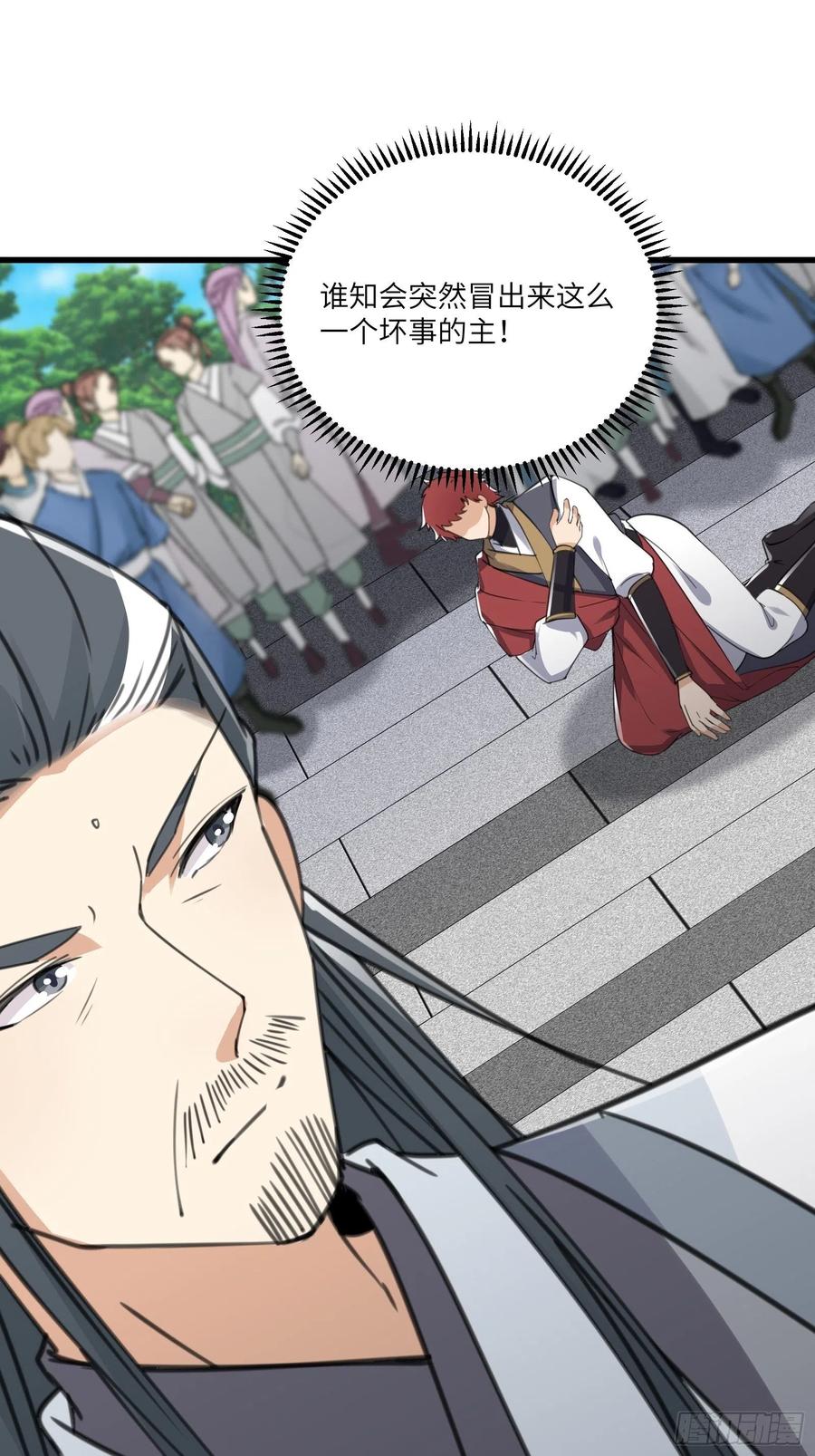 《修仙就要傍富婆》第57话 哪比得上师父（通知） 第12页