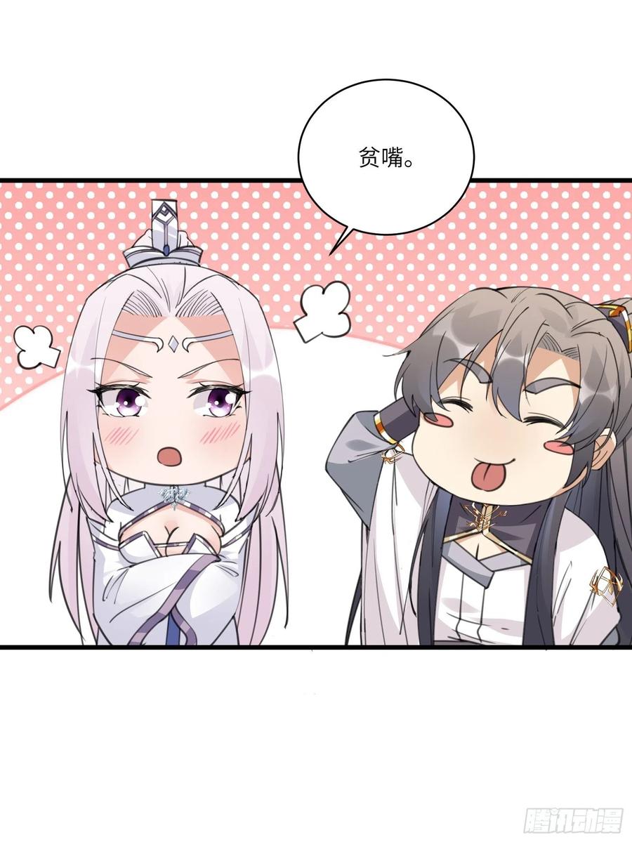 《修仙就要傍富婆》第57话 哪比得上师父（通知） 第30页