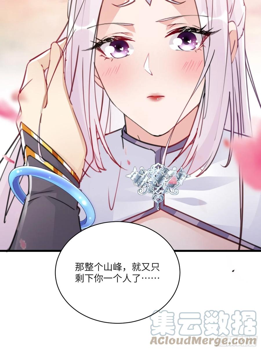 《修仙就要傍富婆》第57话 哪比得上师父（通知） 第40页