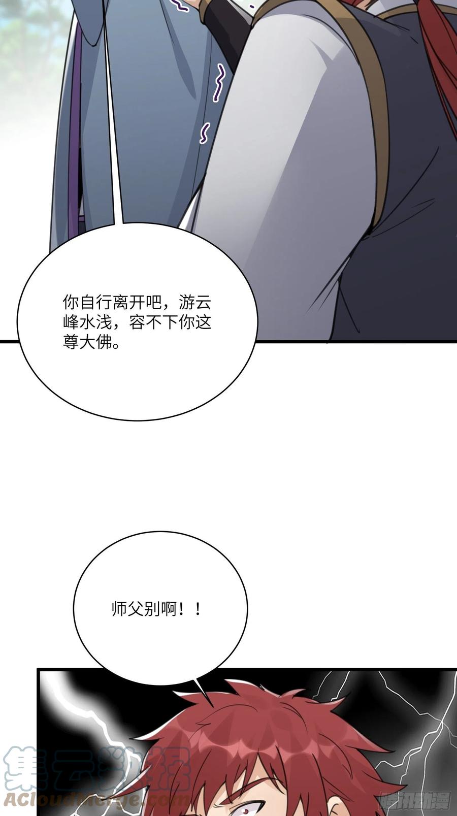 《修仙就要傍富婆》第57话 哪比得上师父（通知） 第19页