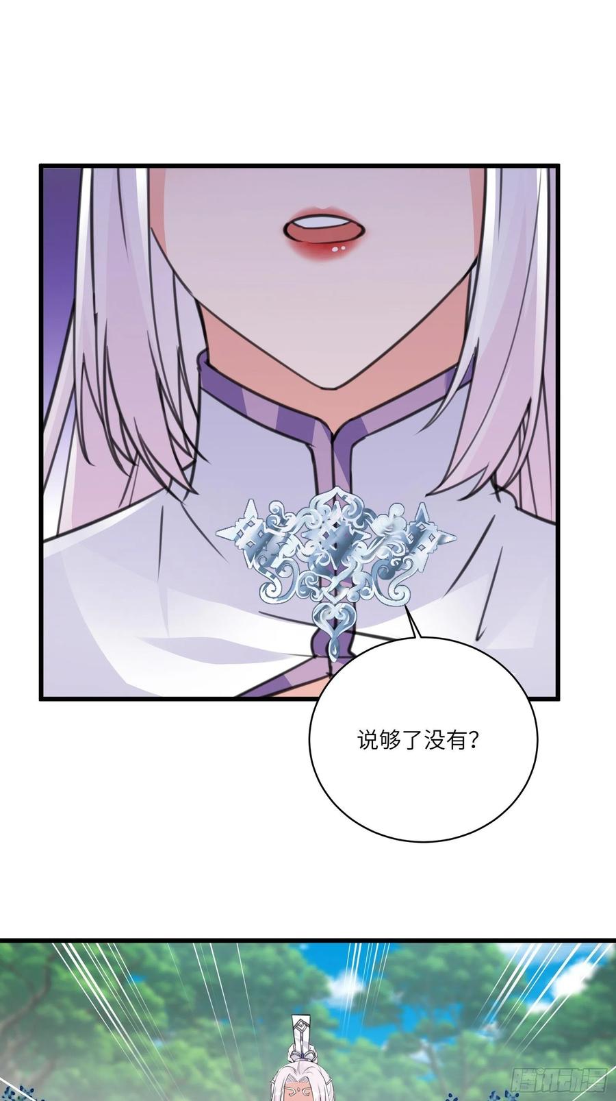 《修仙就要傍富婆》第57话 哪比得上师父（通知） 第3页