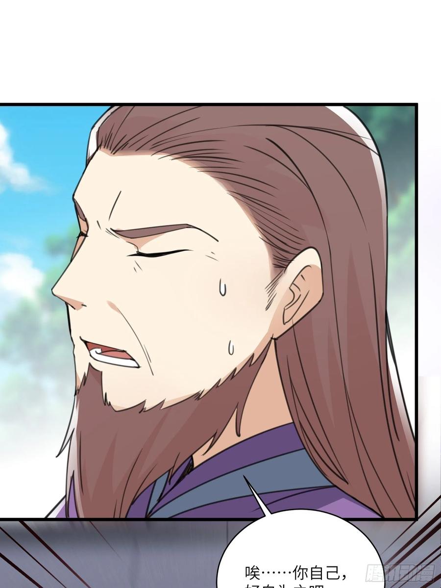 《修仙就要傍富婆》第57话 哪比得上师父（通知） 第21页