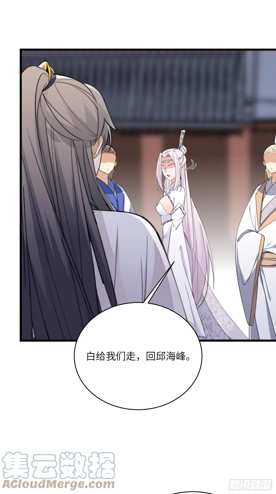 《修仙就要傍富婆》第57话 哪比得上师父（通知） 第7页
