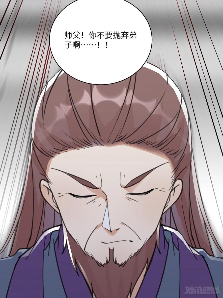《修仙就要傍富婆》第57话 哪比得上师父（通知） 第23页