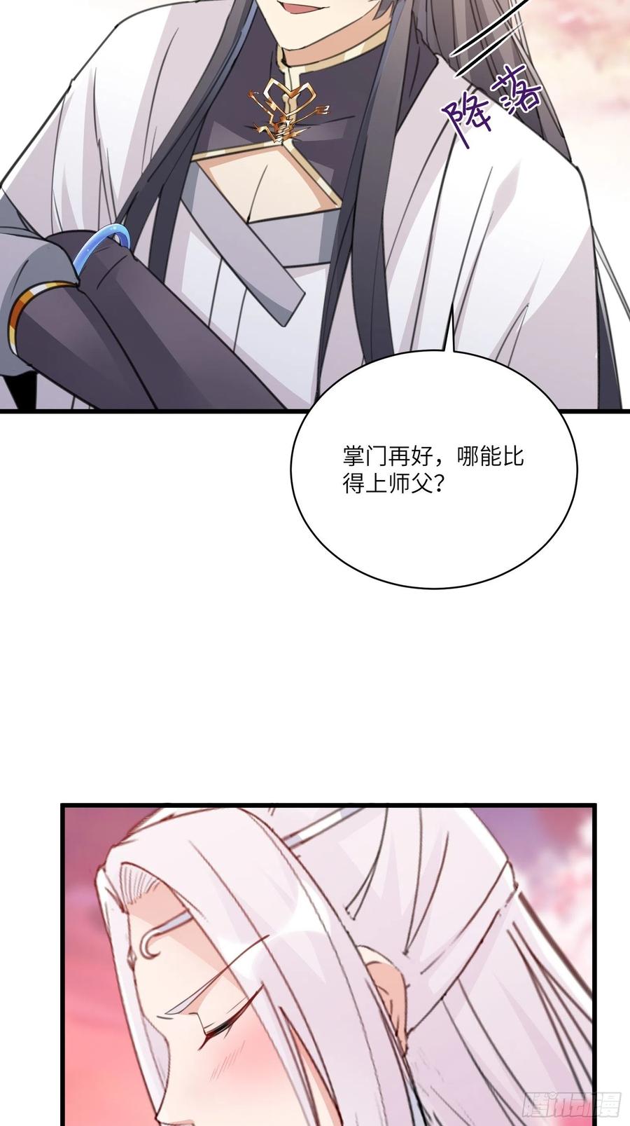 《修仙就要傍富婆》第57话 哪比得上师父（通知） 第36页
