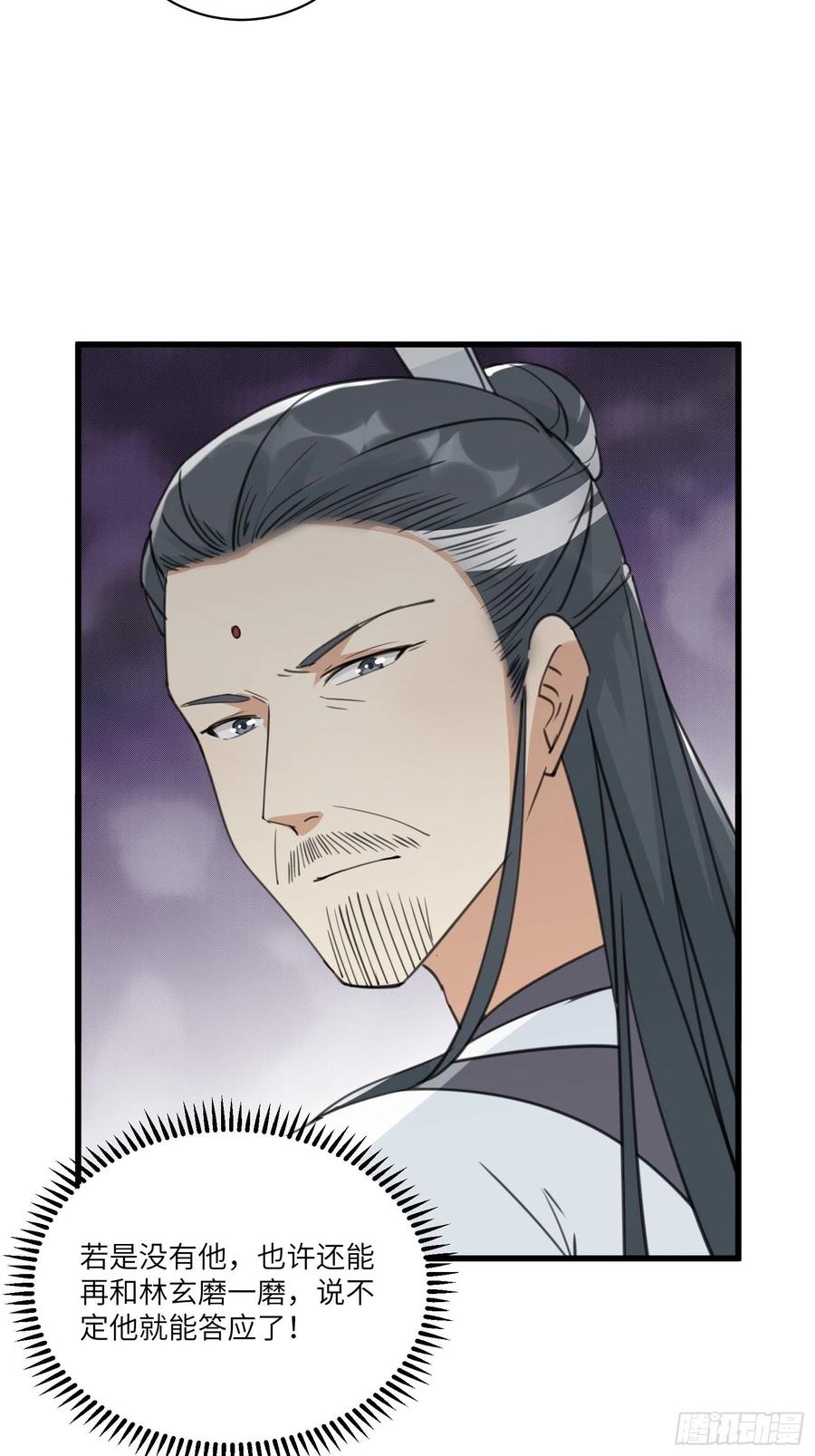 《修仙就要傍富婆》第57话 哪比得上师父（通知） 第14页