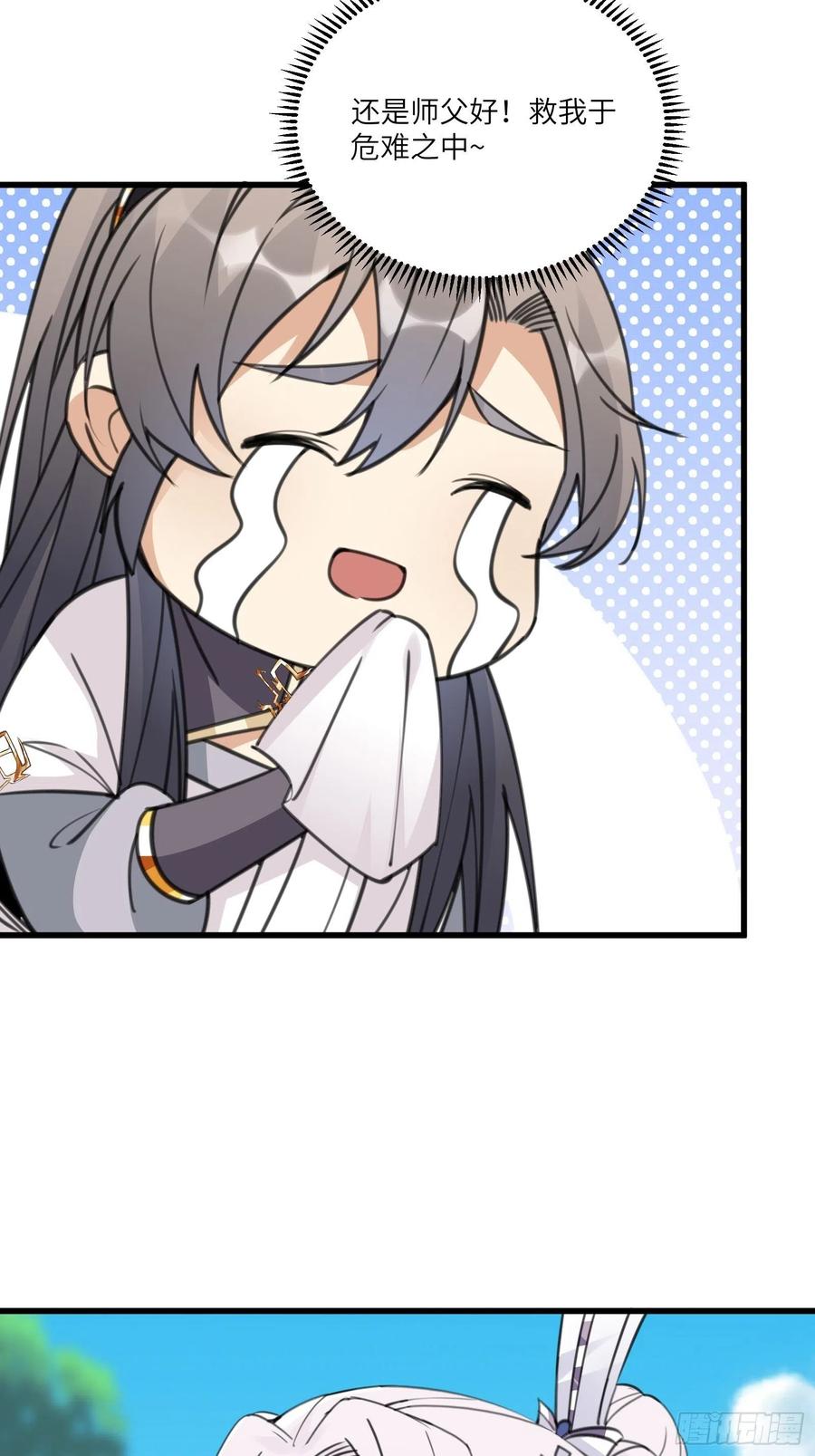 《修仙就要傍富婆》第57话 哪比得上师父（通知） 第5页