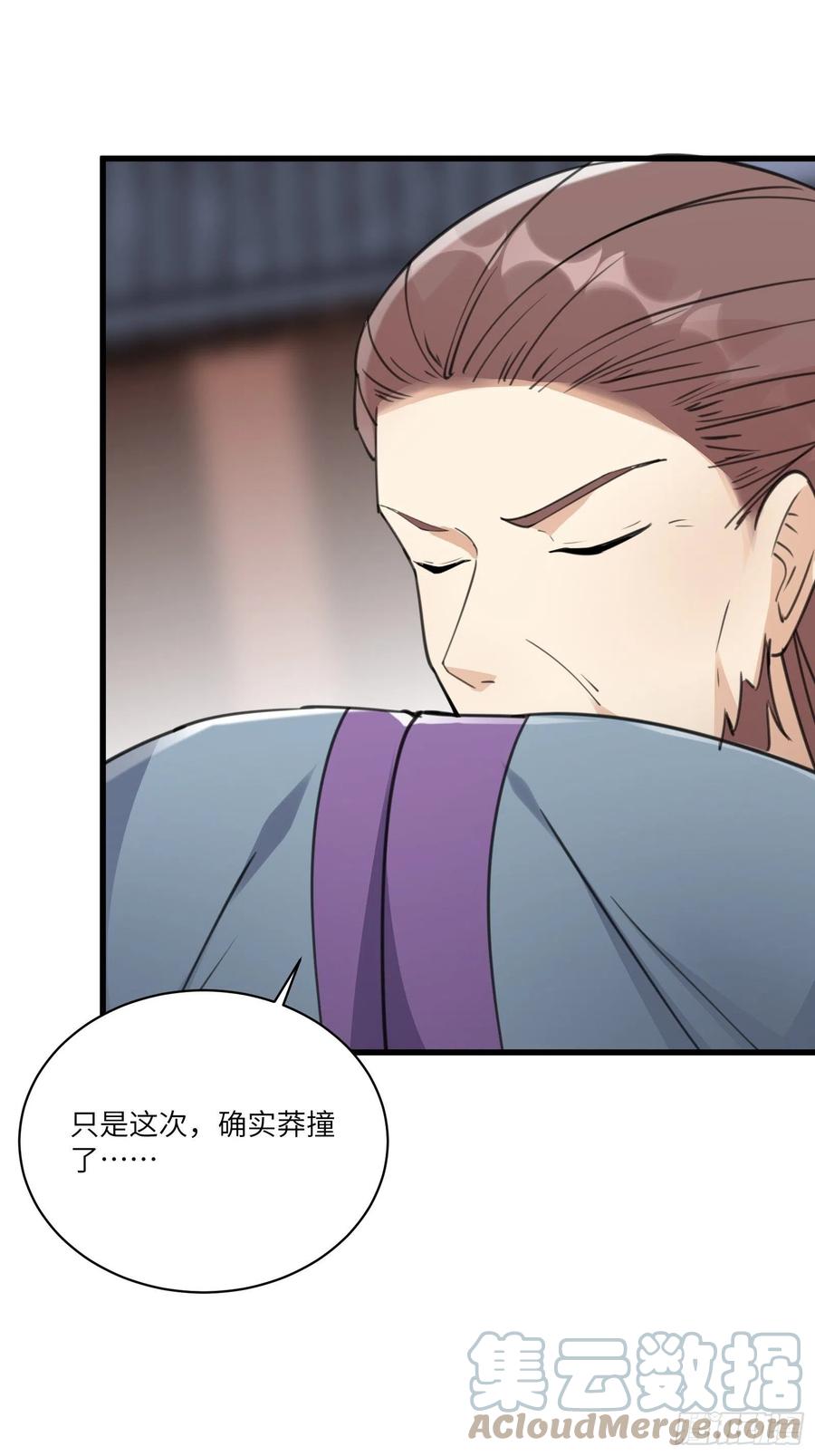 《修仙就要傍富婆》第57话 哪比得上师父（通知） 第16页