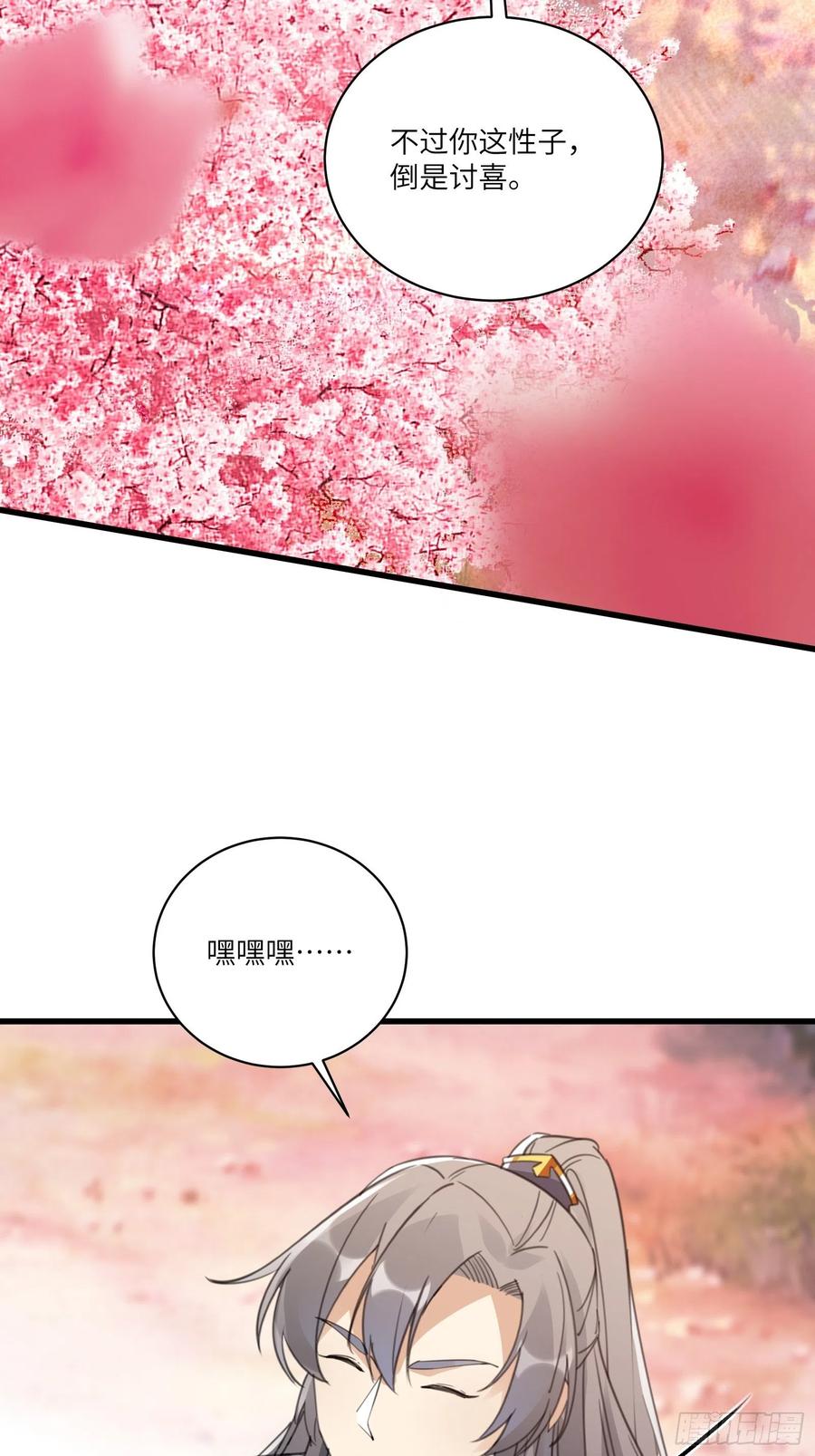 《修仙就要傍富婆》第57话 哪比得上师父（通知） 第35页