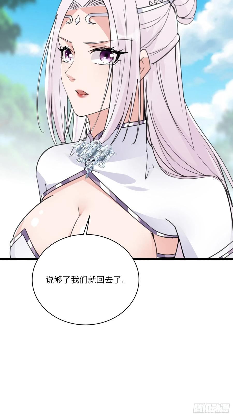 《修仙就要傍富婆》第57话 哪比得上师父（通知） 第6页