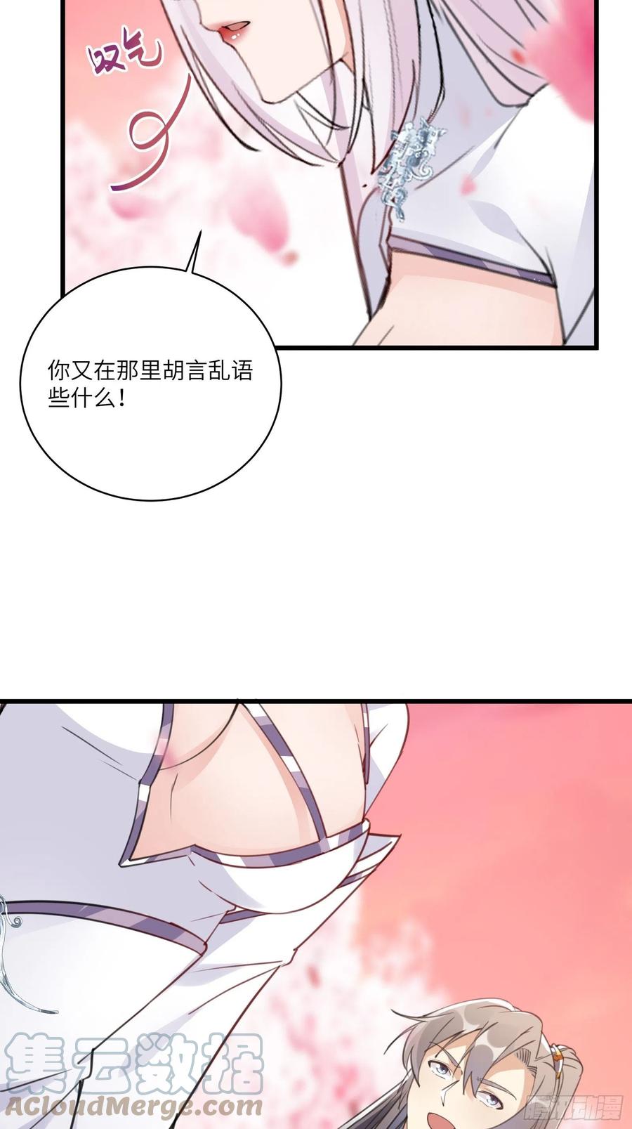 《修仙就要傍富婆》第57话 哪比得上师父（通知） 第37页