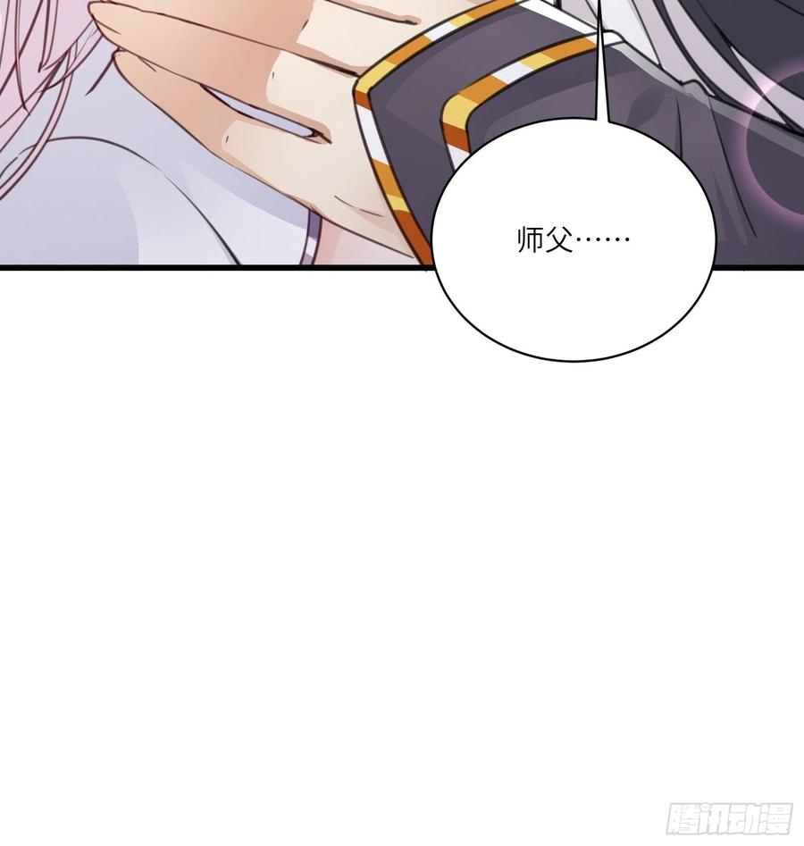 《修仙就要傍富婆》第57话 哪比得上师父（通知） 第44页