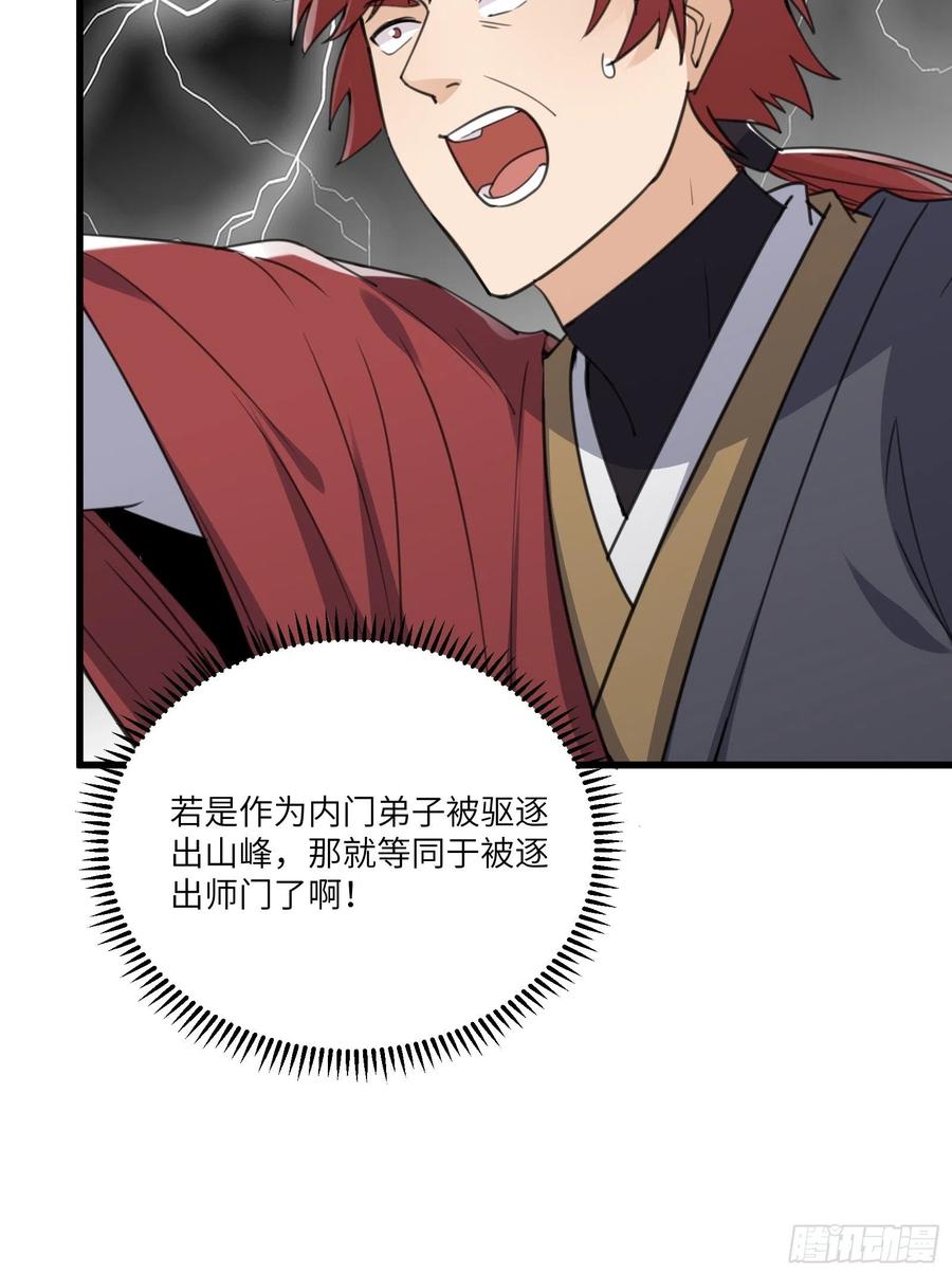 《修仙就要傍富婆》第57话 哪比得上师父（通知） 第20页