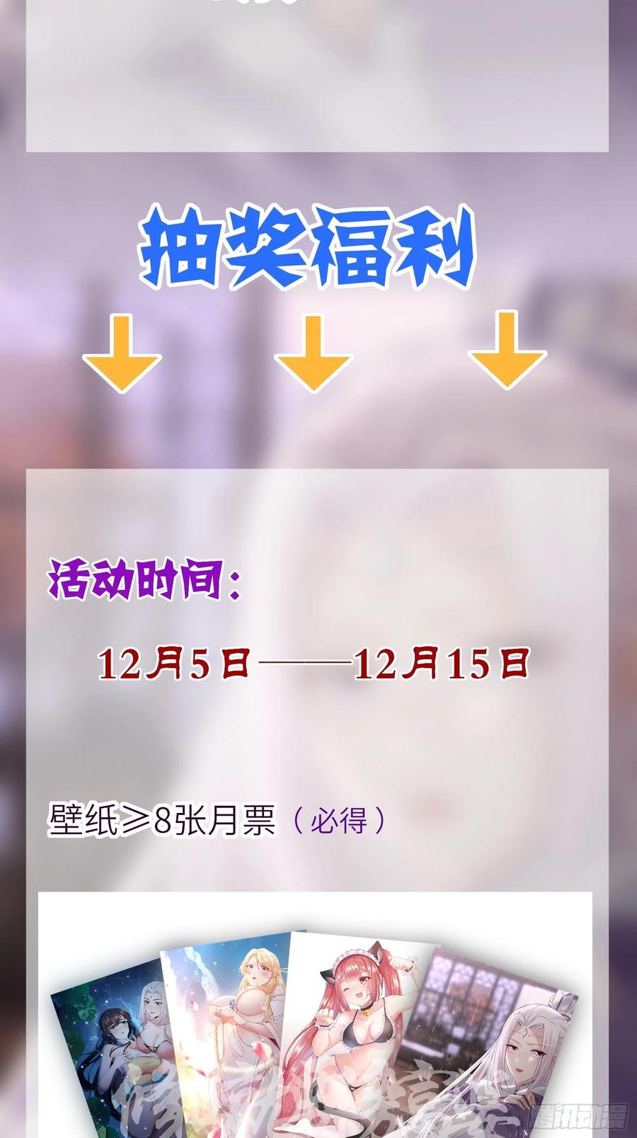 《修仙就要傍富婆》第58话 飞升离开此界 第47页
