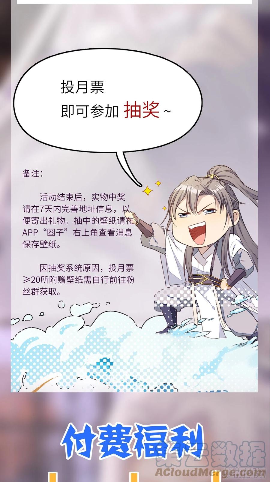 《修仙就要傍富婆》第58话 飞升离开此界 第49页