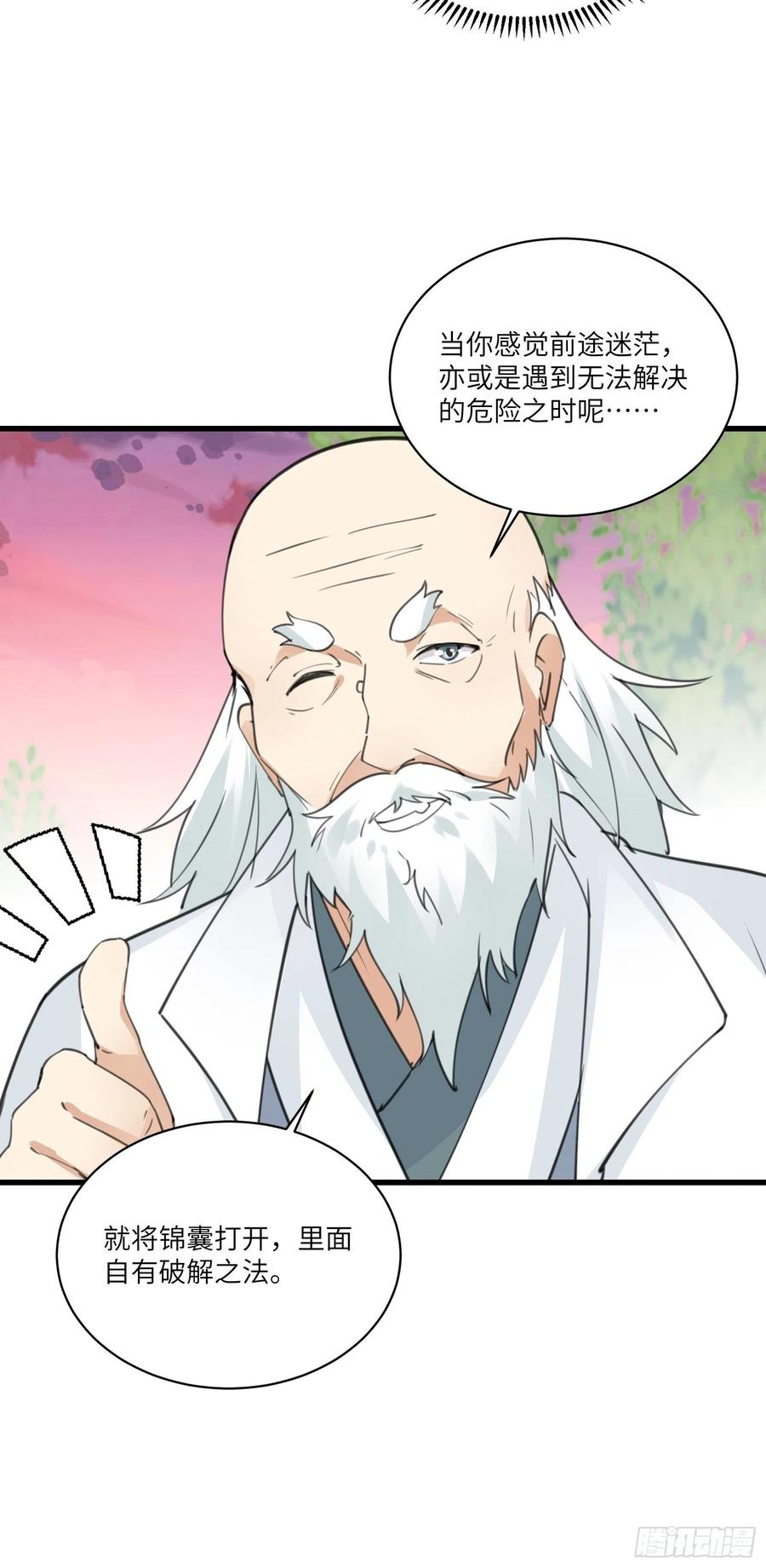 《修仙就要傍富婆》第58话 飞升离开此界 第42页