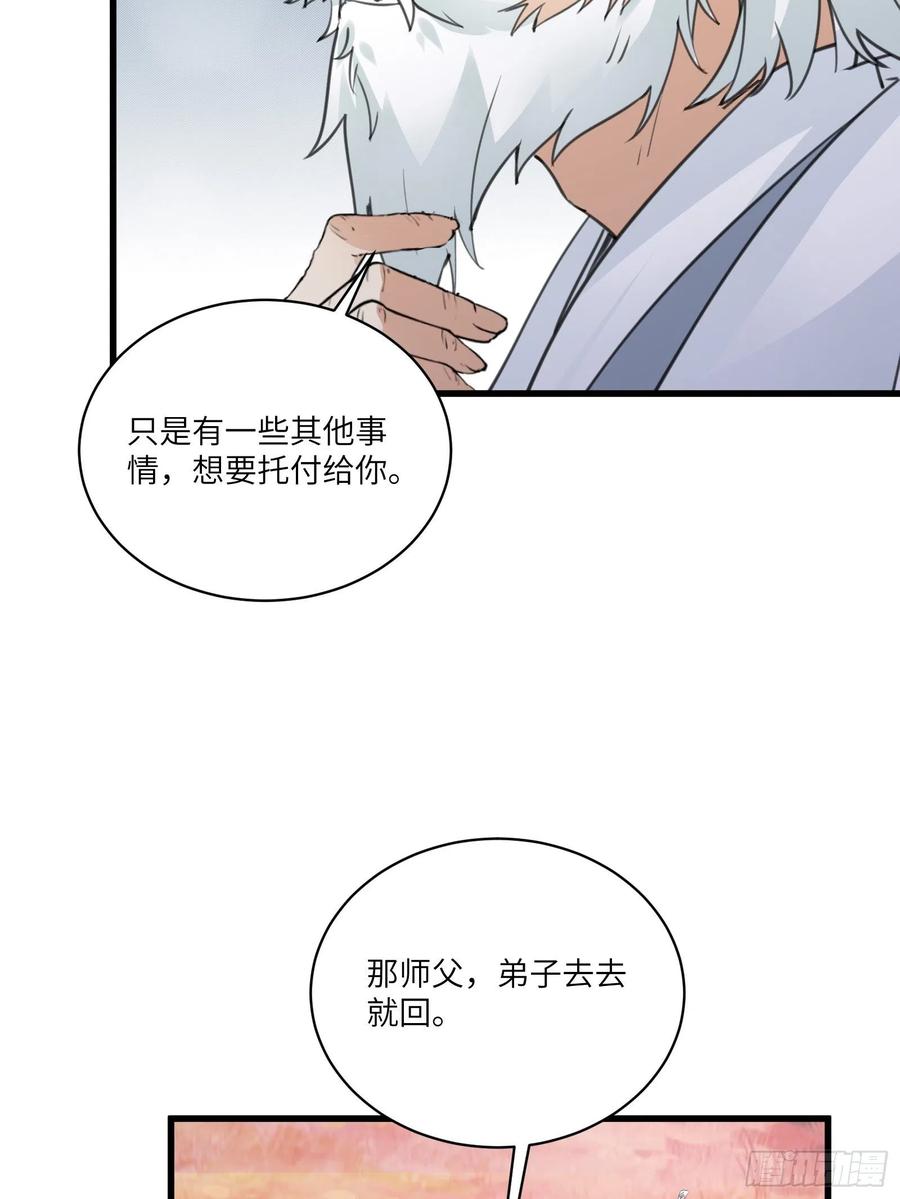 《修仙就要傍富婆》第58话 飞升离开此界 第12页